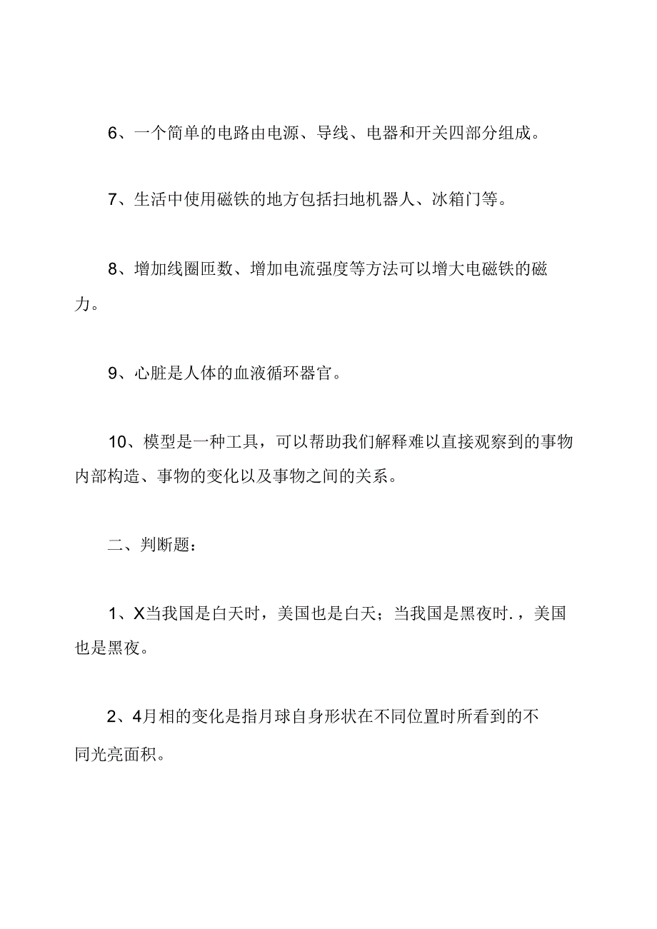 教科版小学科学五年级上册科学期末科学试卷(含答案)教科版.docx_第2页