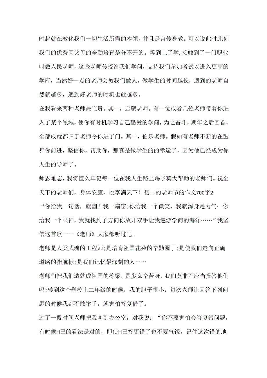 初二的教师节的作文700字参考五篇.docx_第2页