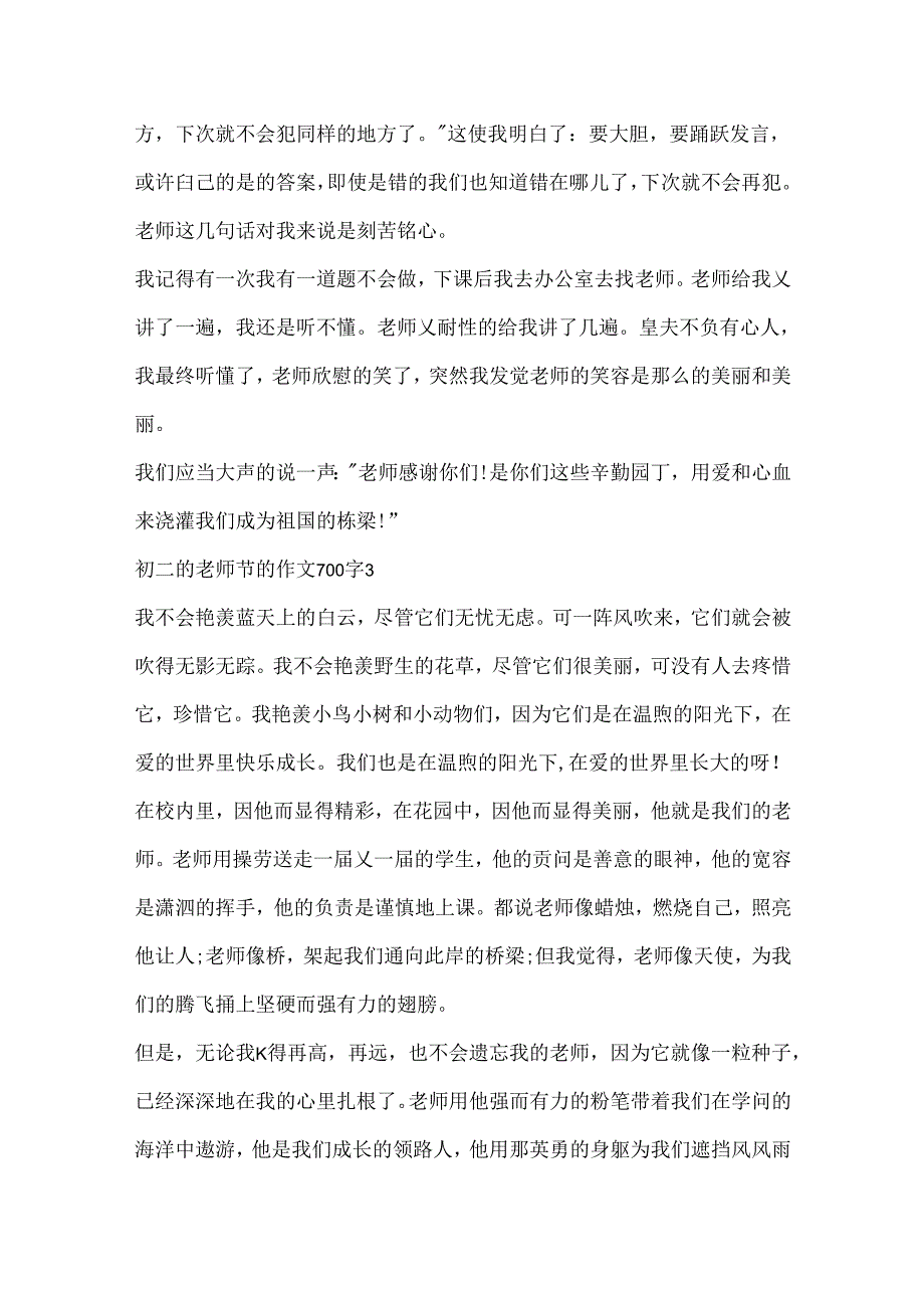 初二的教师节的作文700字参考五篇.docx_第3页