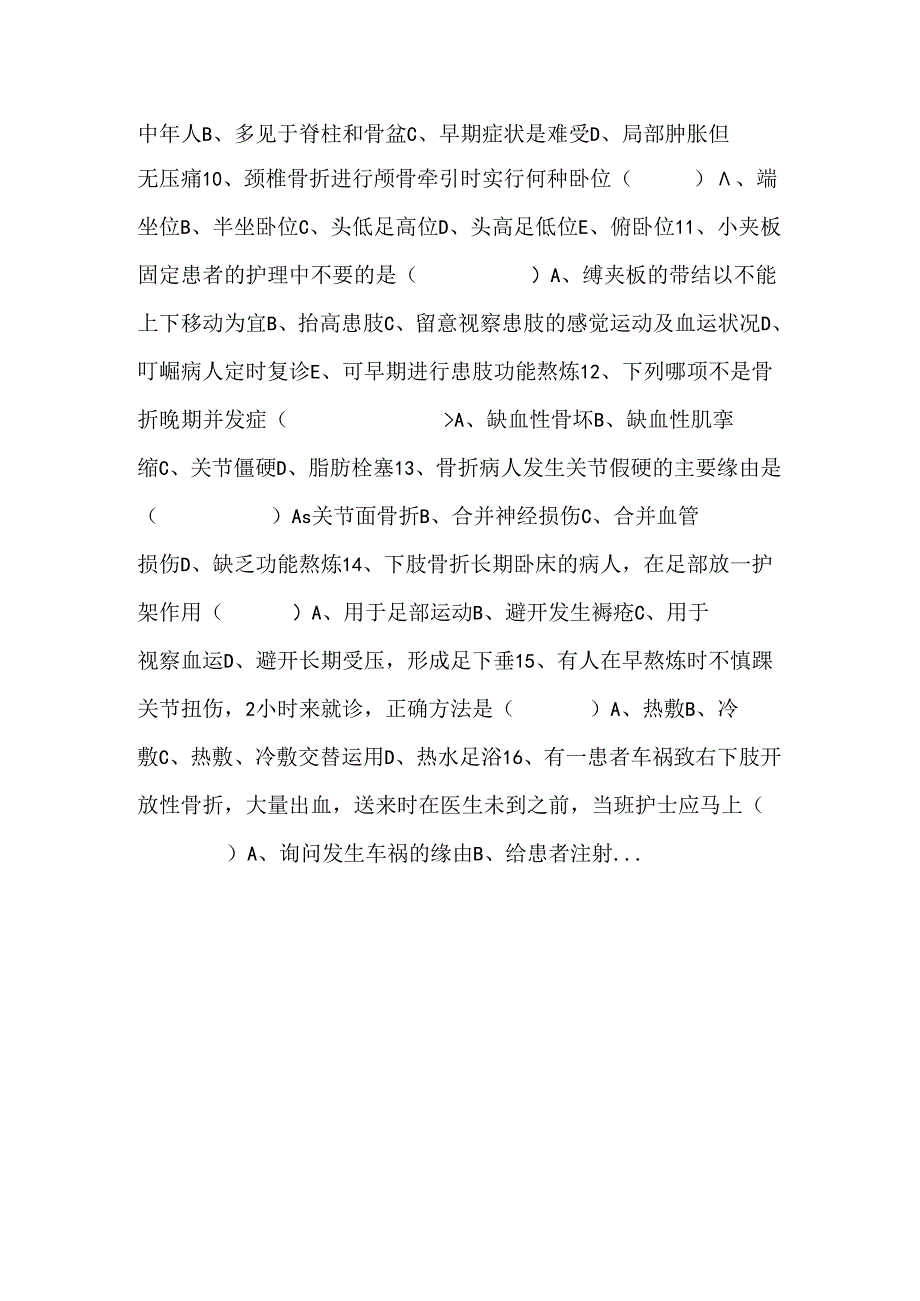 各科护士专科知识考试题.docx_第2页