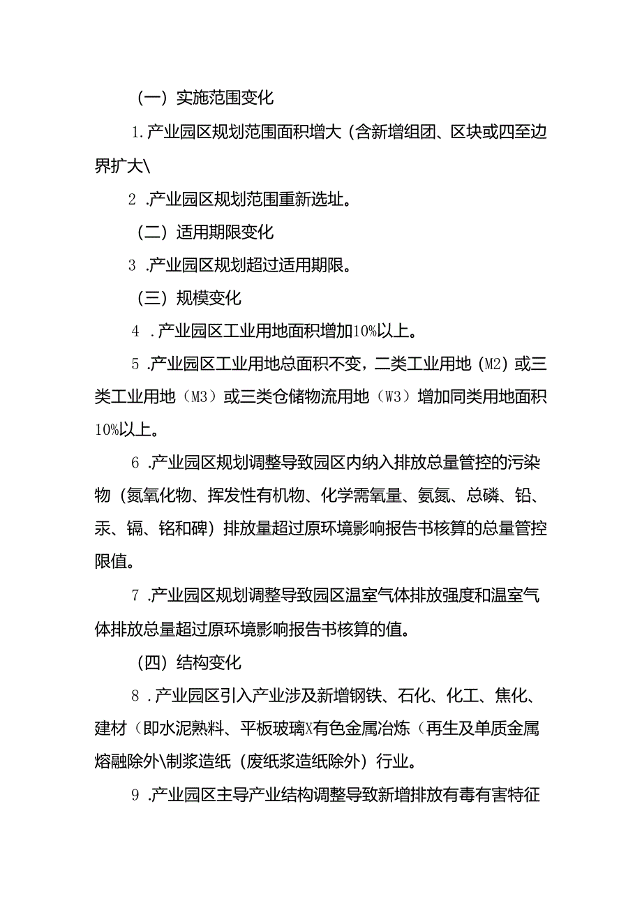 重庆市产业园区规划重大调整或修订环境影响评价工作规定（征.docx_第2页