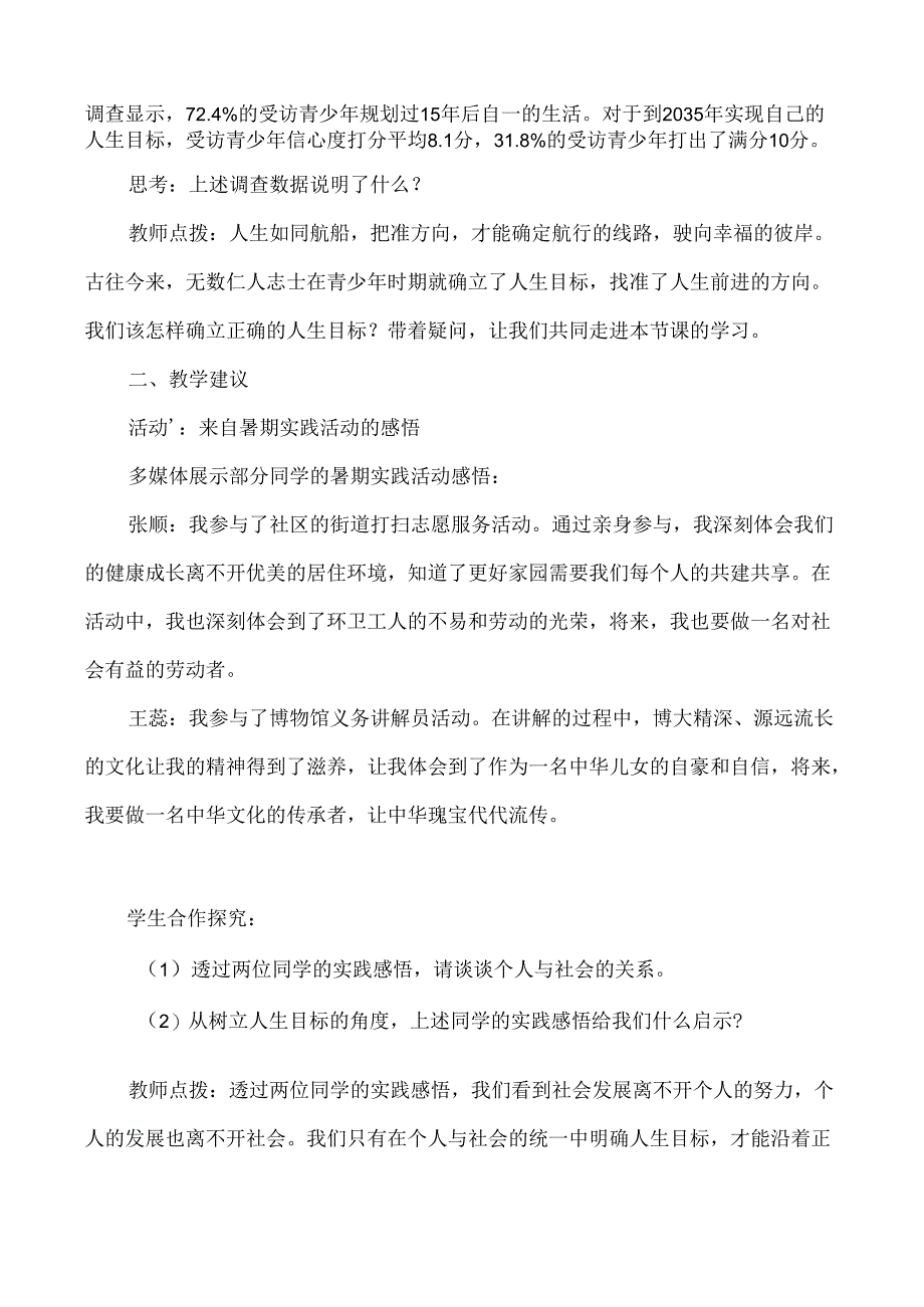 （2024年秋新改）部编版七年级上册道德与法治 《树立正确的人生目标》教案.docx_第2页