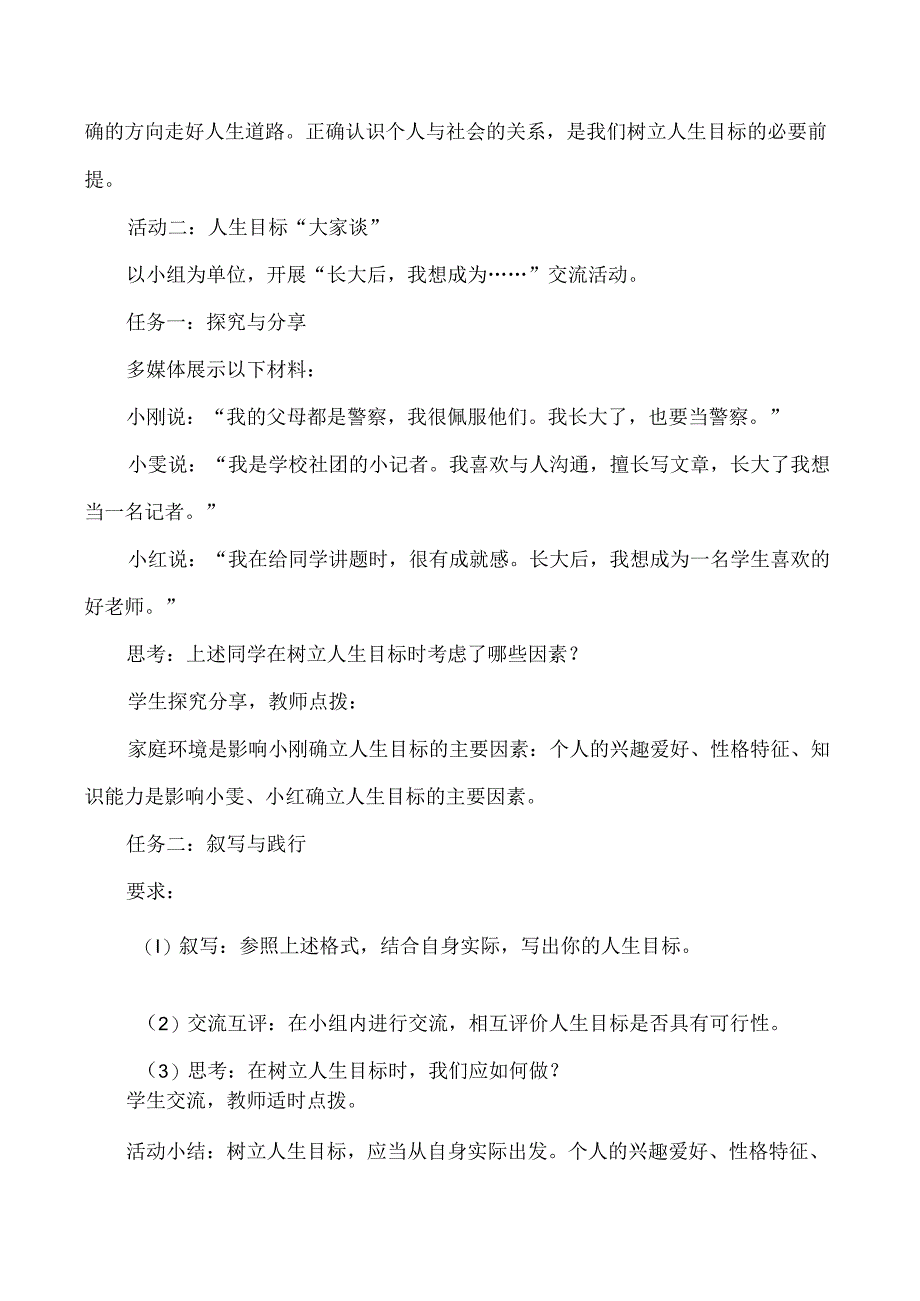 （2024年秋新改）部编版七年级上册道德与法治 《树立正确的人生目标》教案.docx_第3页