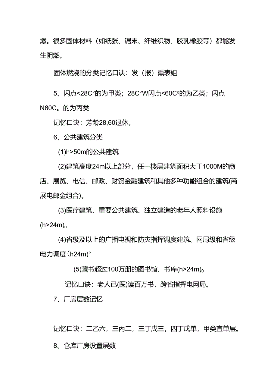 中级消防口诀顺口溜大全.docx_第2页