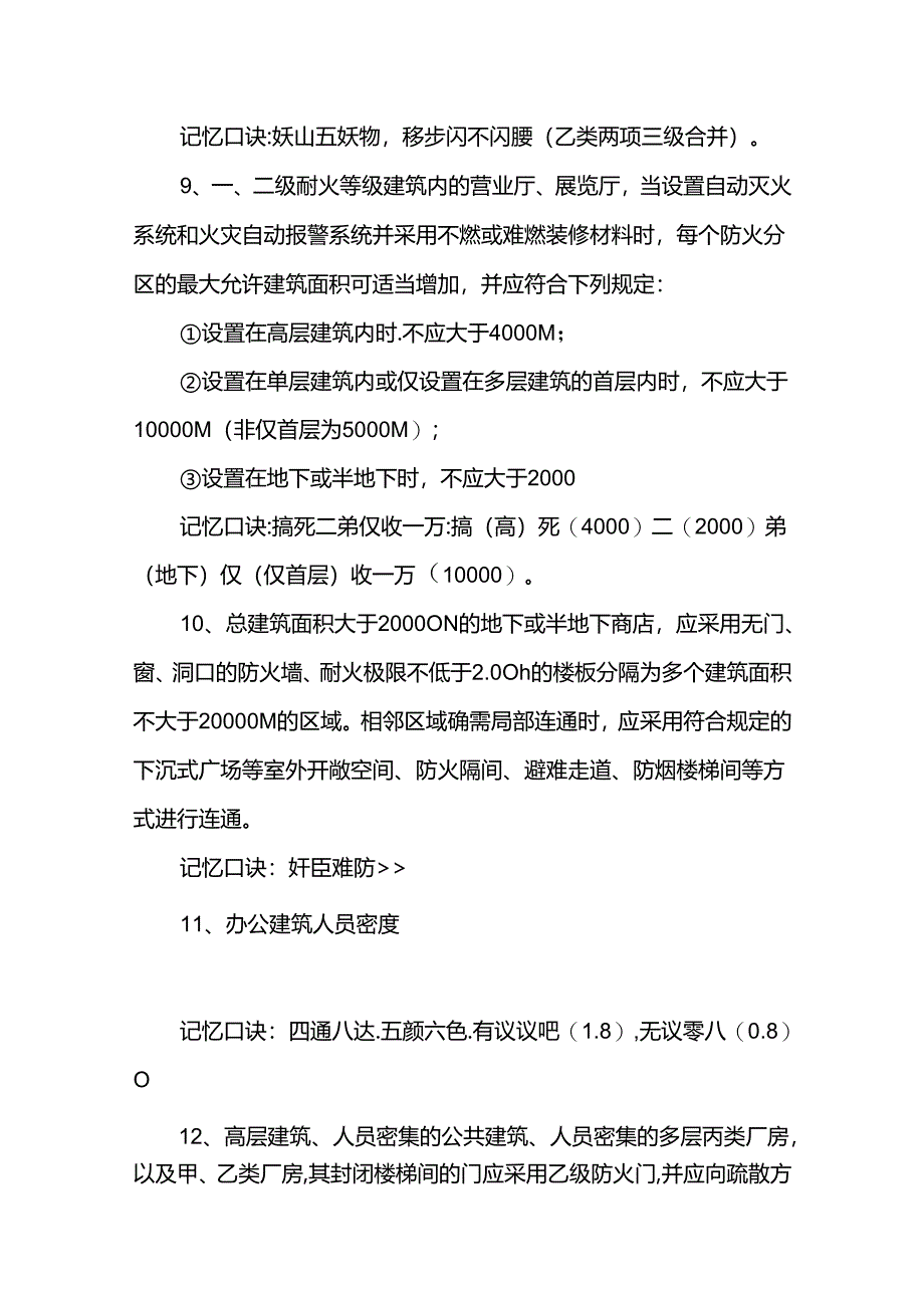 中级消防口诀顺口溜大全.docx_第3页