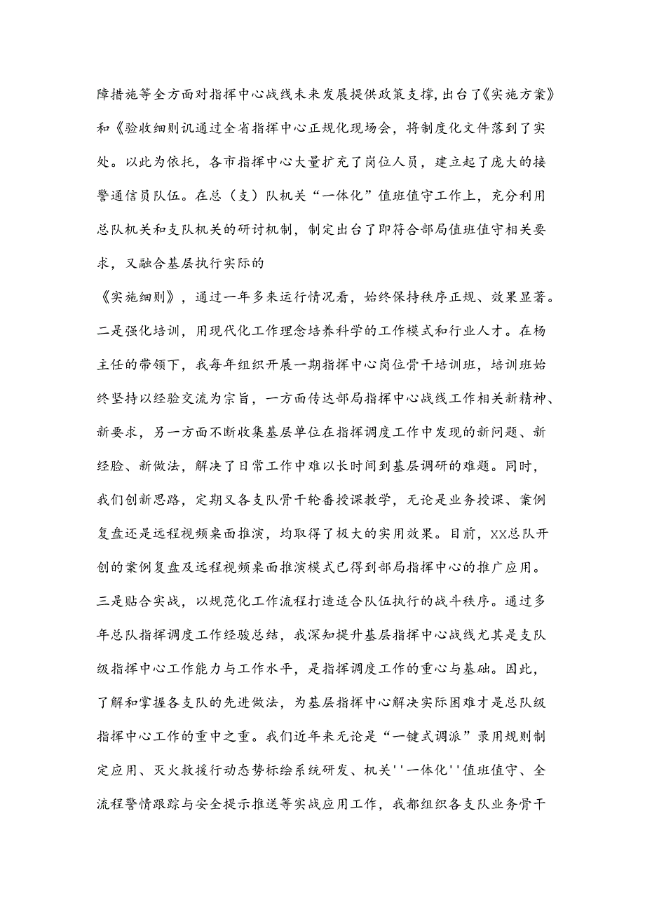 局机关干部述职述责述廉报告.docx_第2页