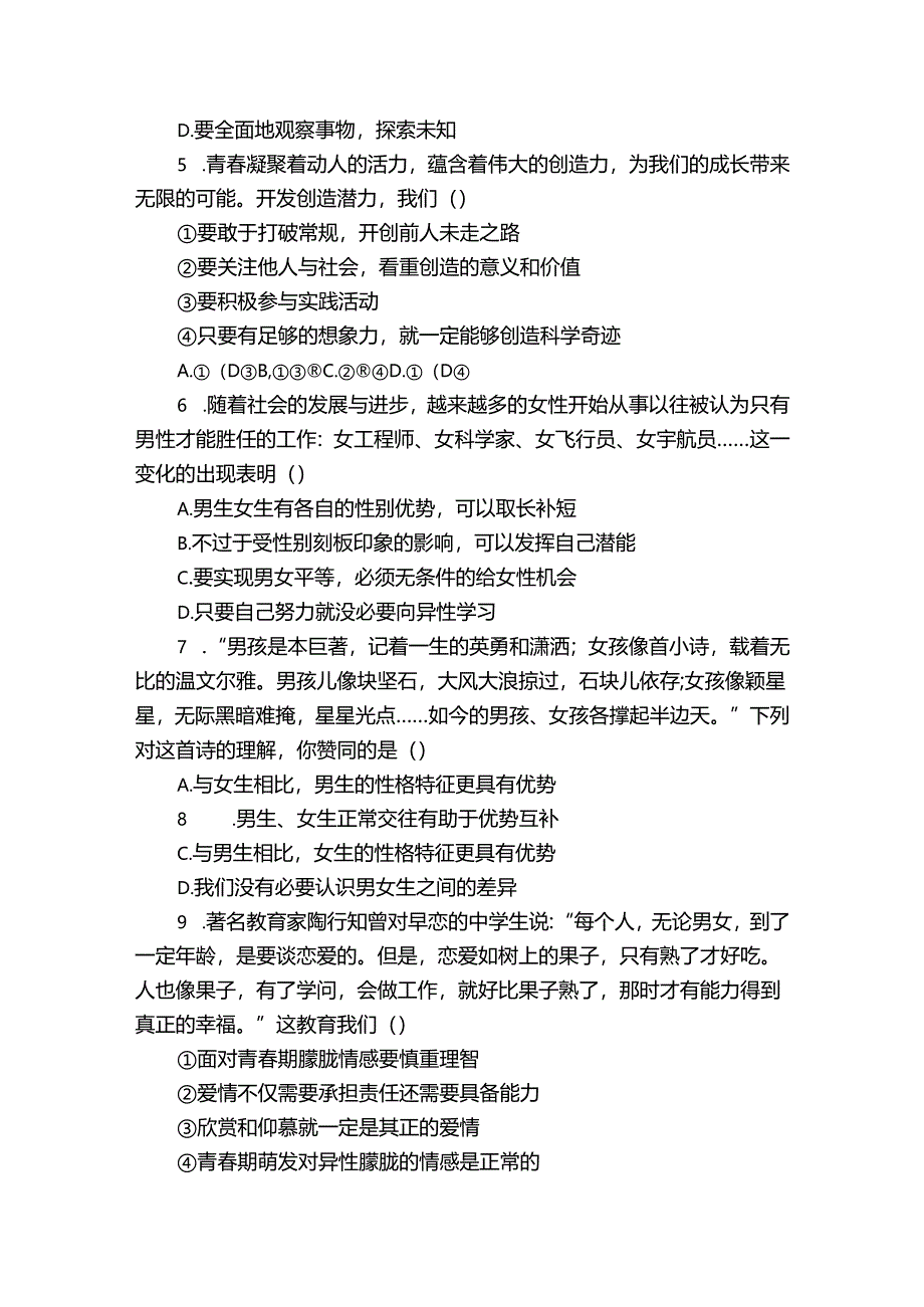 七年级4月月考道德与法治试卷(含解析).docx_第2页