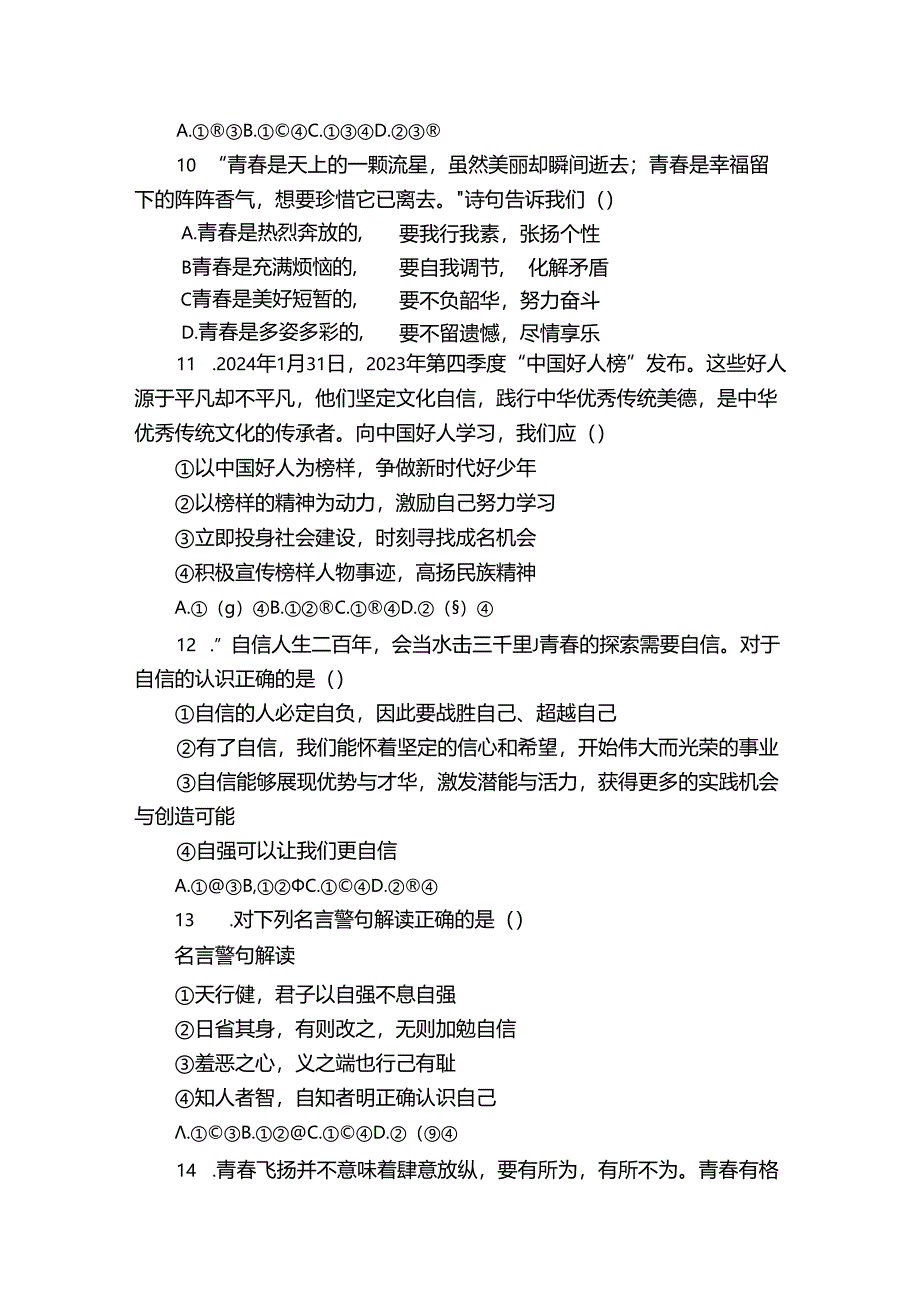 七年级4月月考道德与法治试卷(含解析).docx_第3页