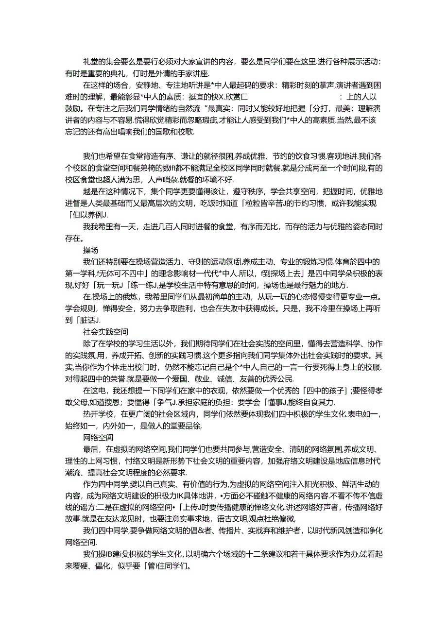 校长在某中学2024－2025学年开学典礼上的讲话：建设积极的学生文化.docx_第2页