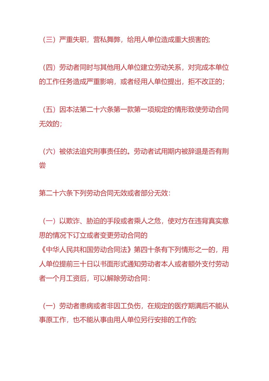 做账实操-试用期生病被辞退有经济补偿吗.docx_第2页