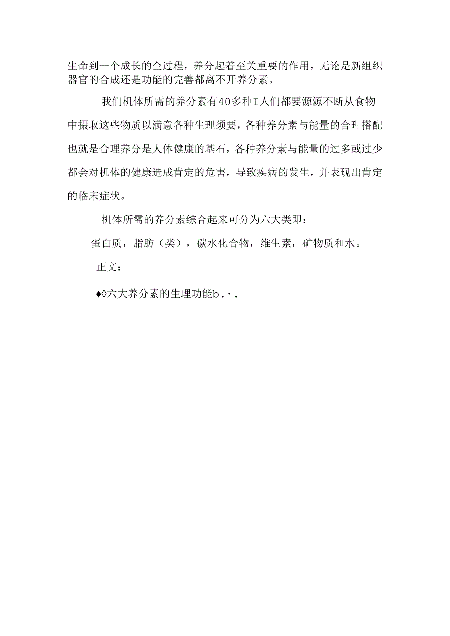 园艺产品营养与疾病_结课论文_0.docx_第2页