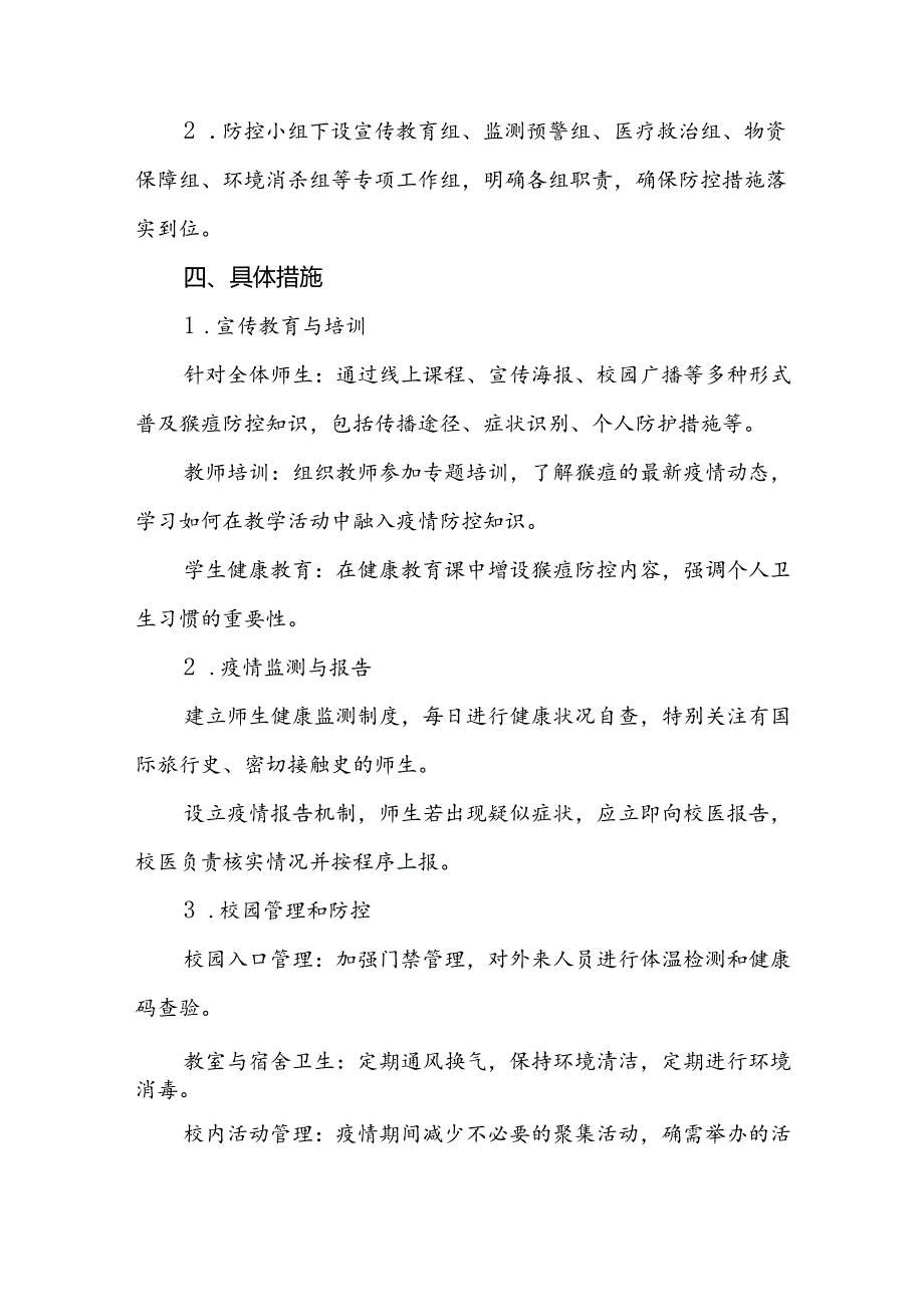 十三篇2024年学校关于猴痘疫情防控工作方案.docx_第2页