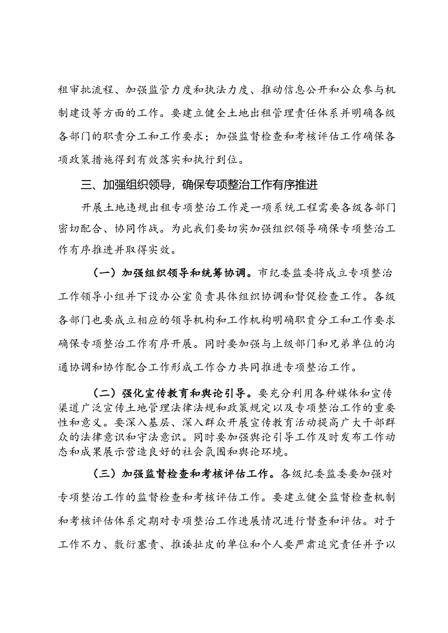 市纪委书记在开展土地违规出租专项整治工作动员部署会上的讲话.docx_第3页