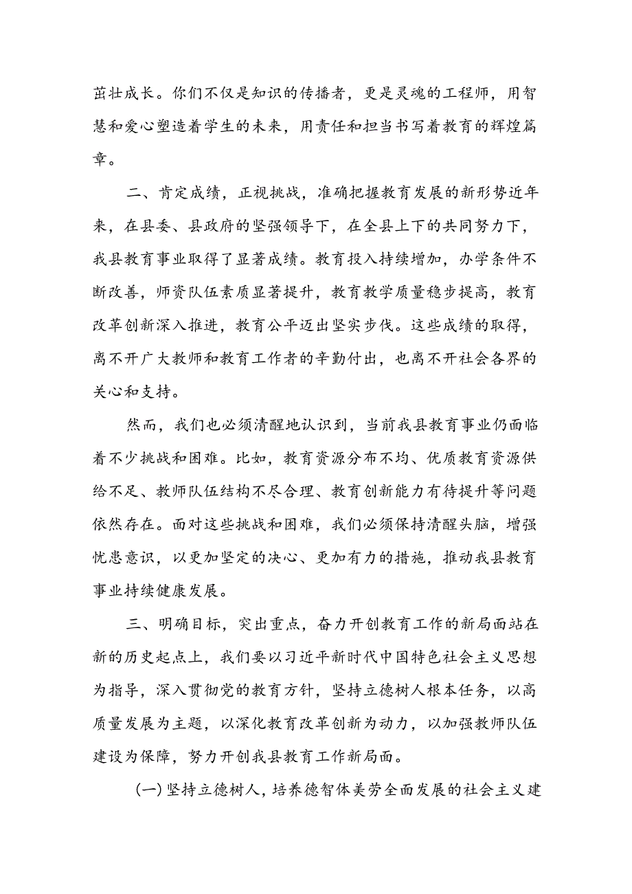 某县委书记在庆祝第40个教师节表彰大会上的讲话.docx_第2页