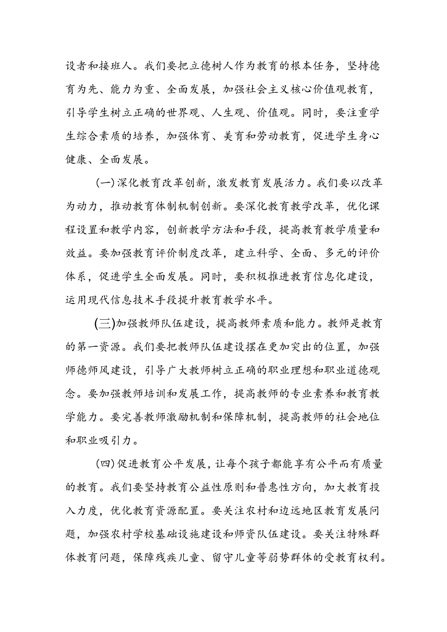 某县委书记在庆祝第40个教师节表彰大会上的讲话.docx_第3页