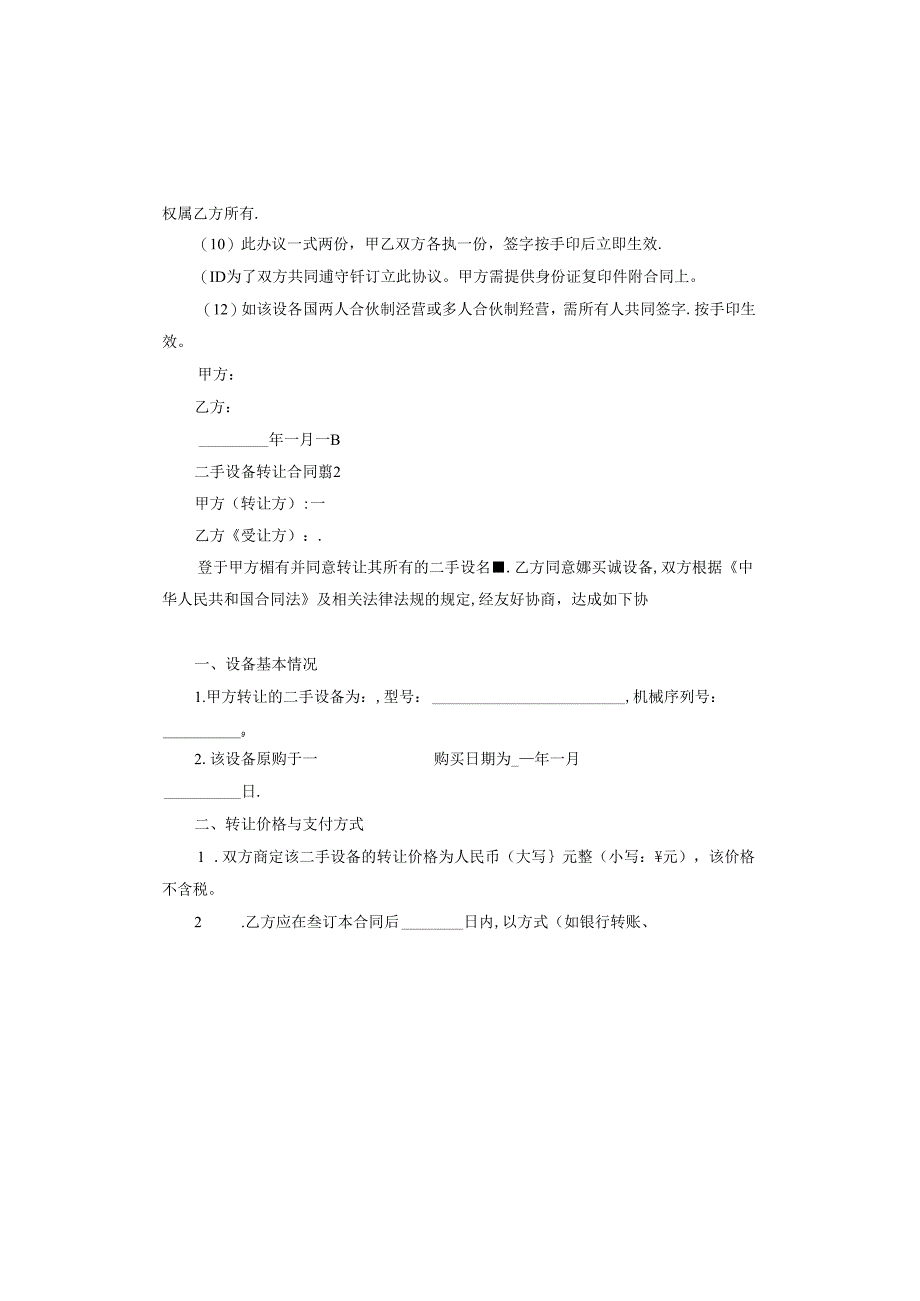 二手设备转让合同范本.docx_第2页