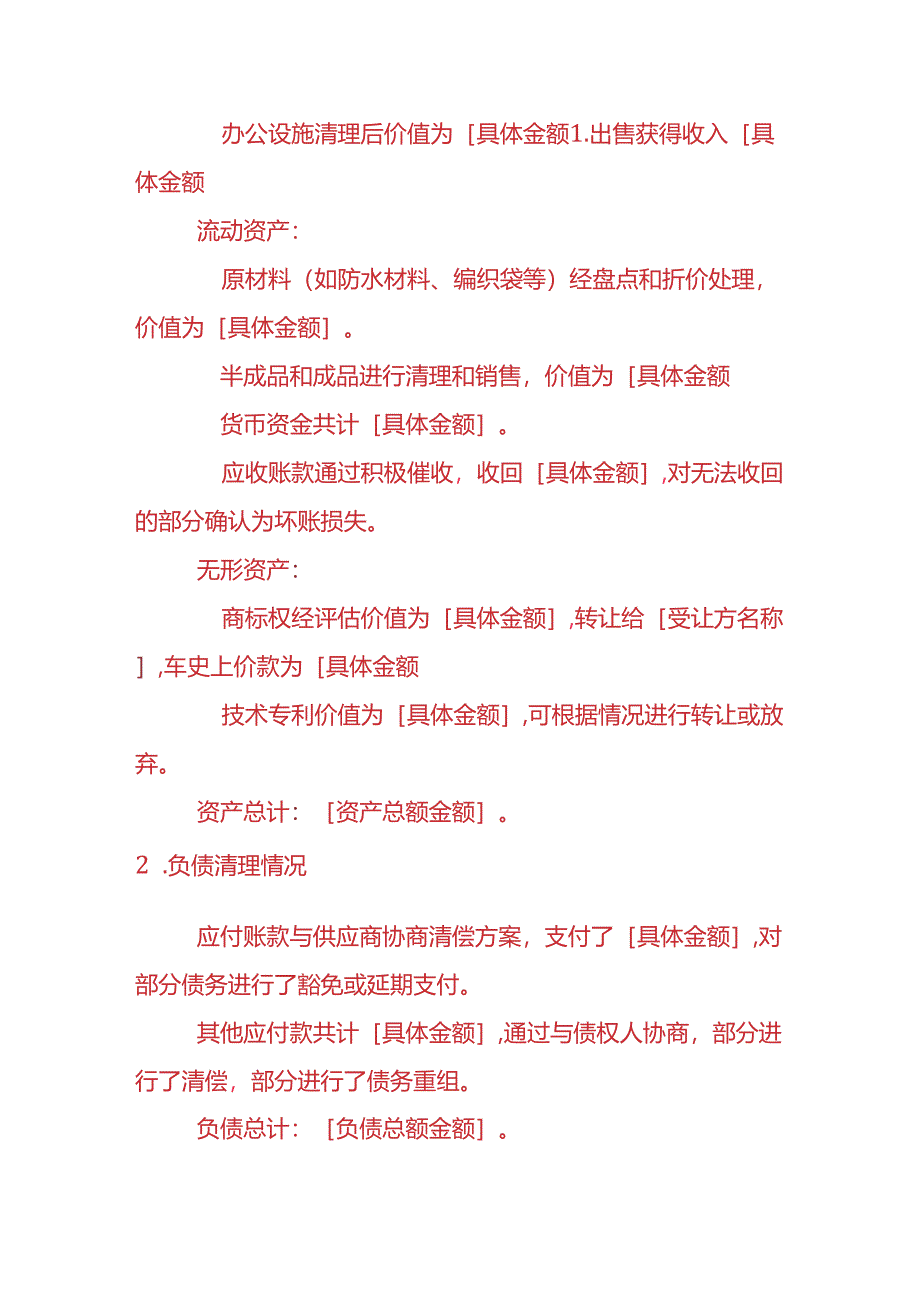 财税实操-防洪工程及用品公司清算报告.docx_第3页