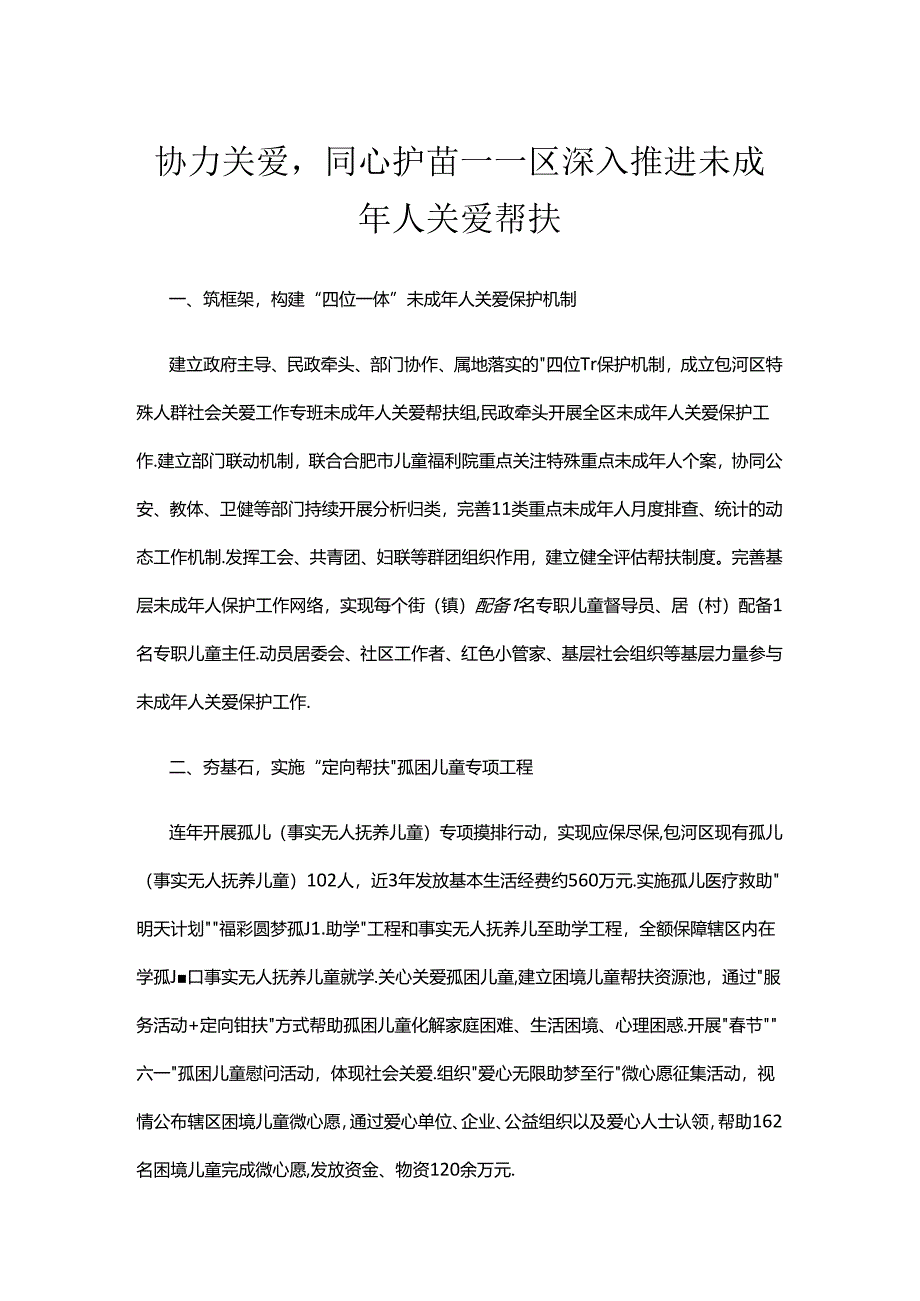 农村留守儿童和困境儿童关爱帮扶优秀案例.docx_第1页