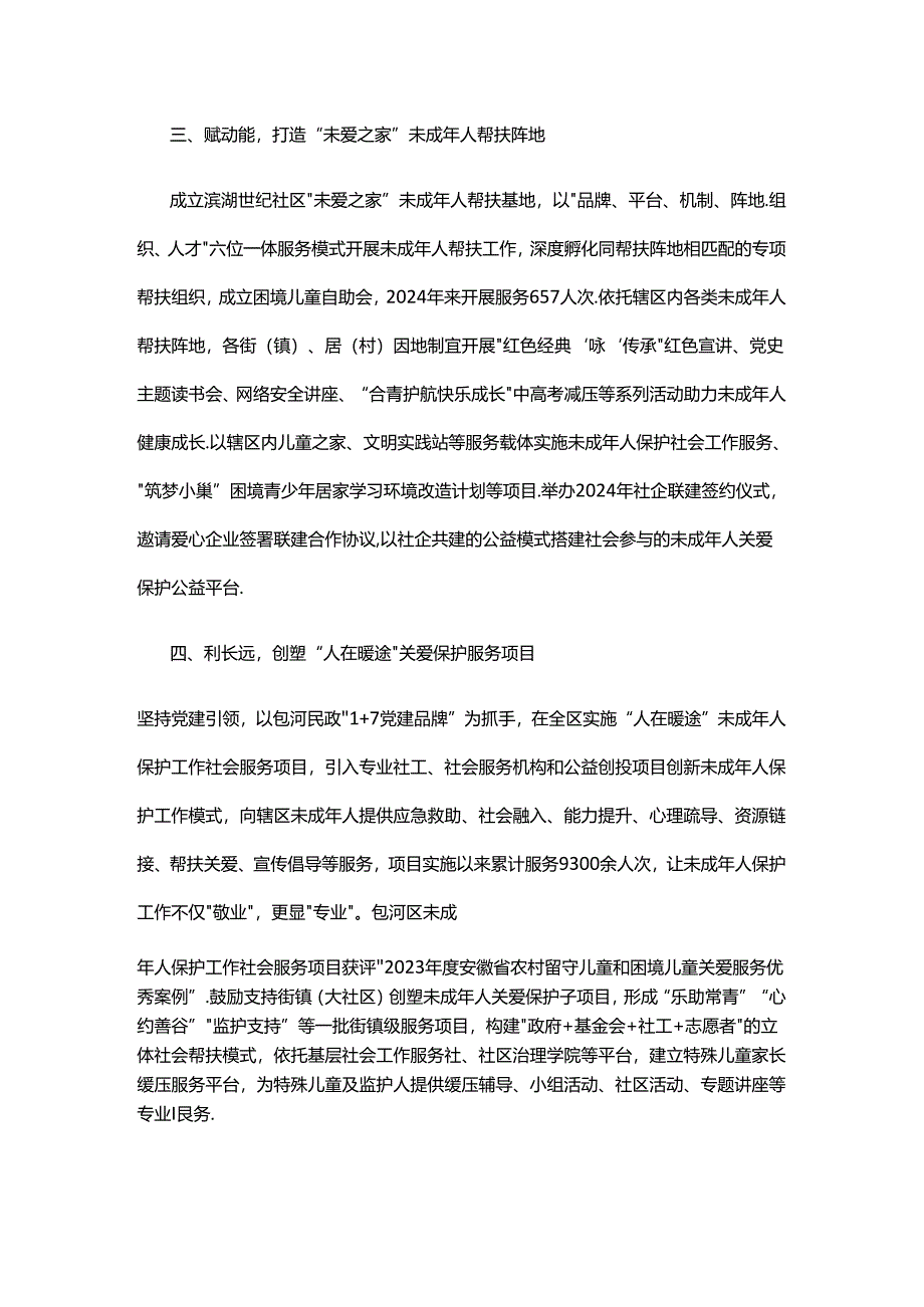 农村留守儿童和困境儿童关爱帮扶优秀案例.docx_第2页