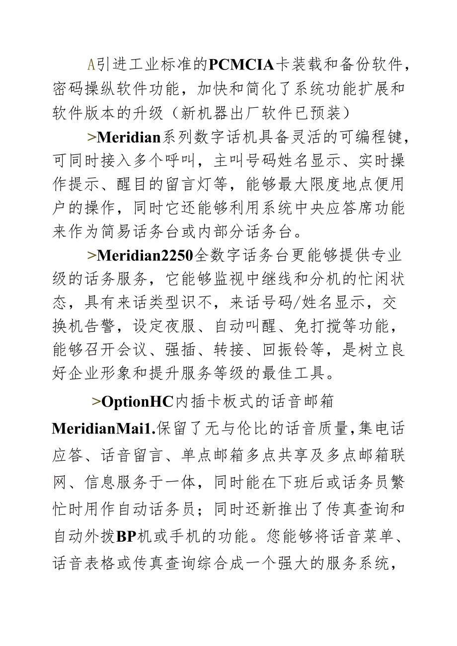 【房地产】酒店系统简介.docx_第2页