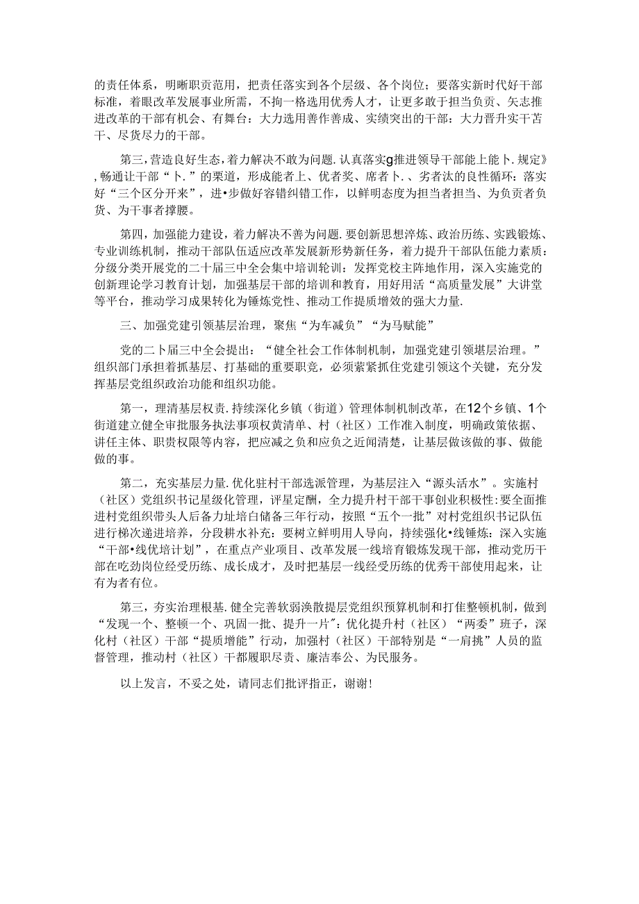 组织部长在区委理论学习中心组集体学习会上的交流发言.docx_第2页