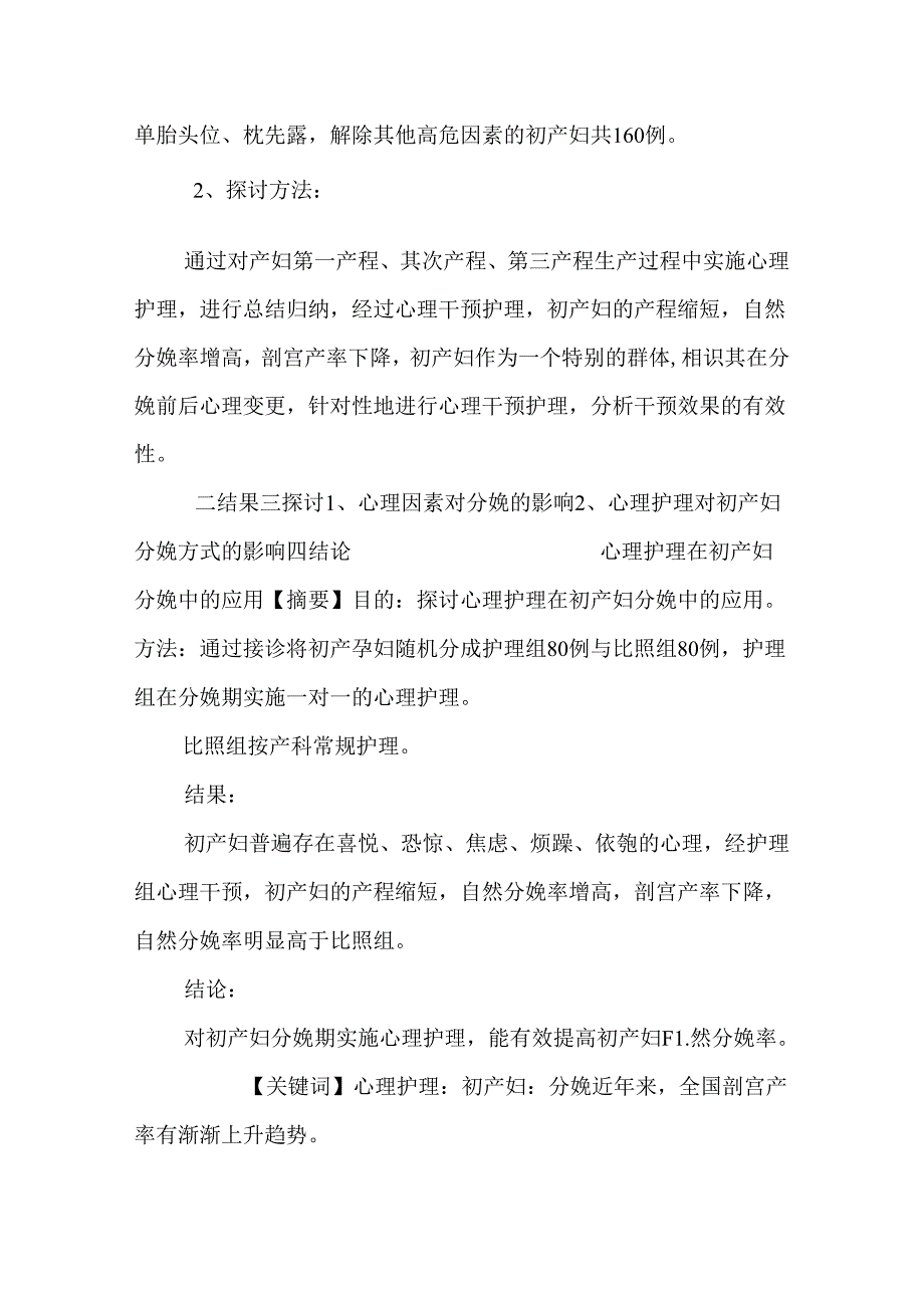 家庭、社区护理的研究.docx_第2页