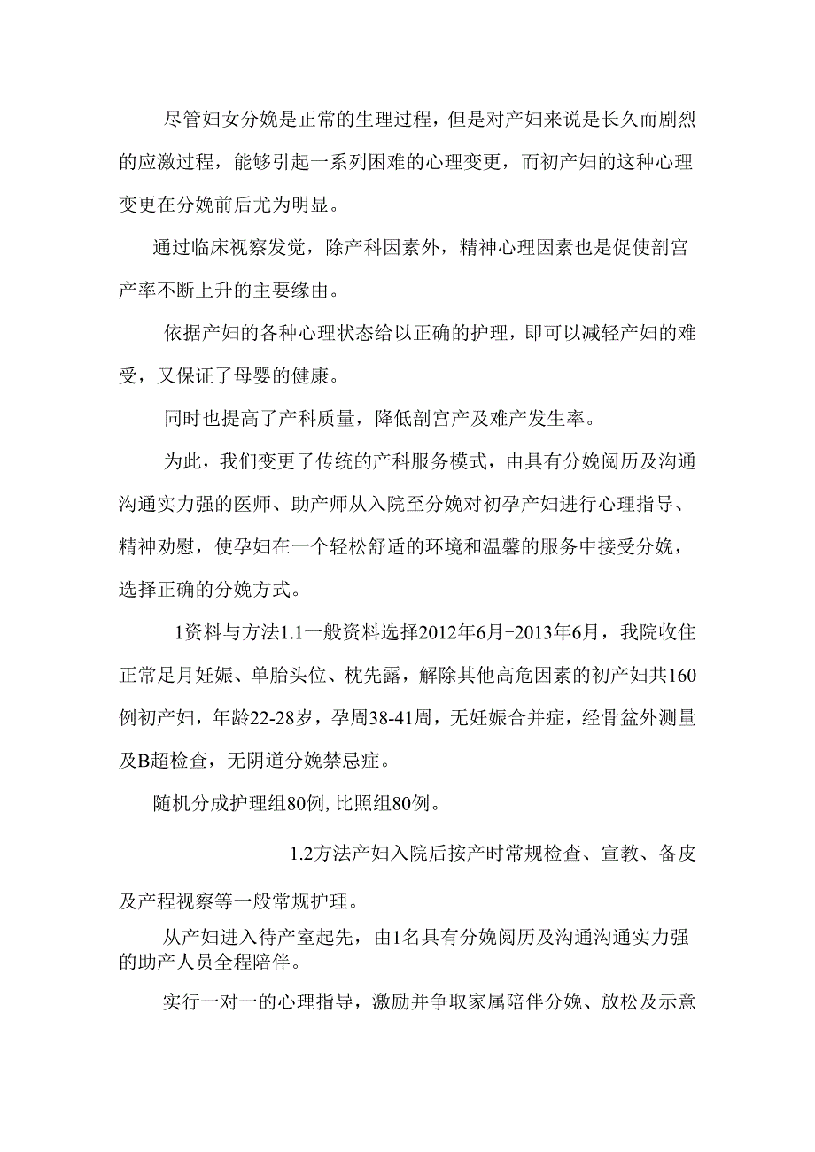 家庭、社区护理的研究.docx_第3页