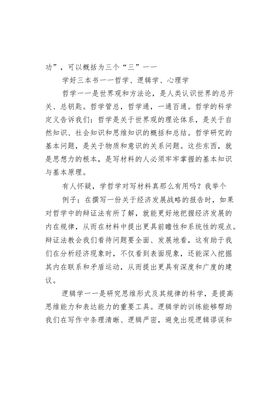 机关干部写作经验分享交流材料.docx_第2页