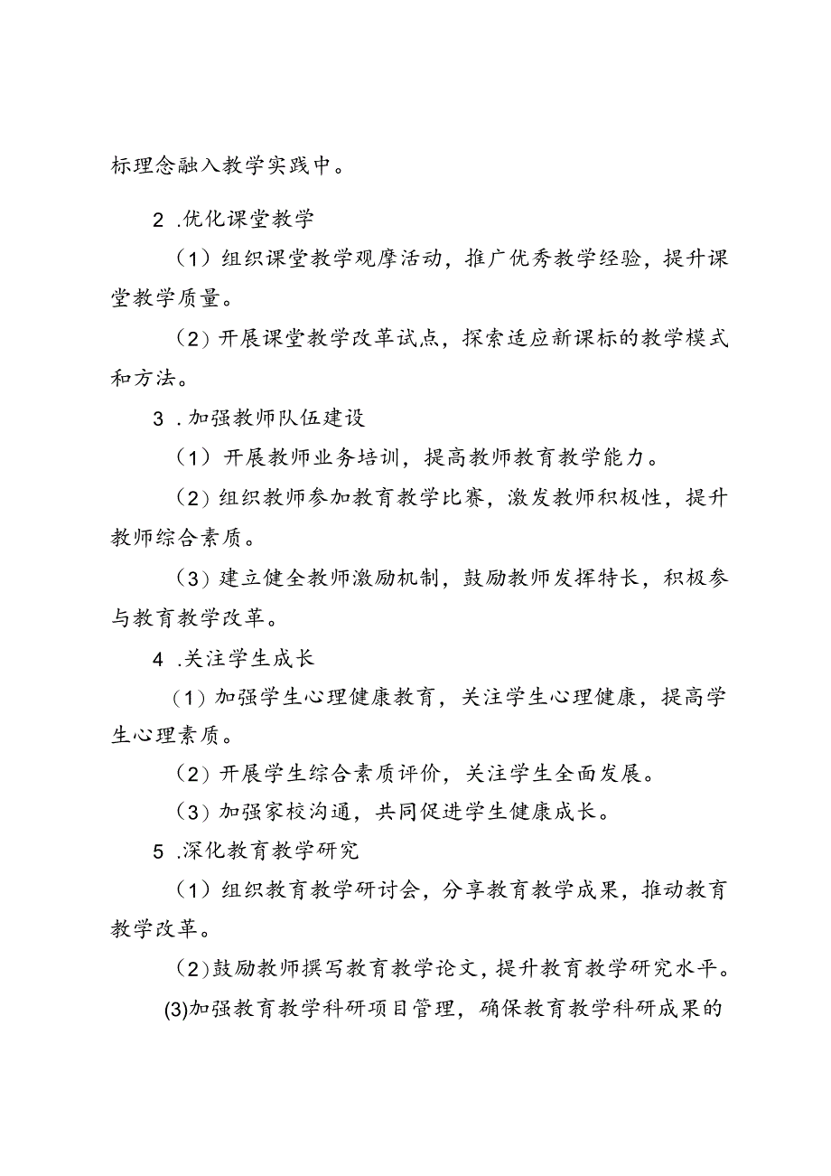 2024-2025年秋季第一学期教研工作计划.docx_第2页