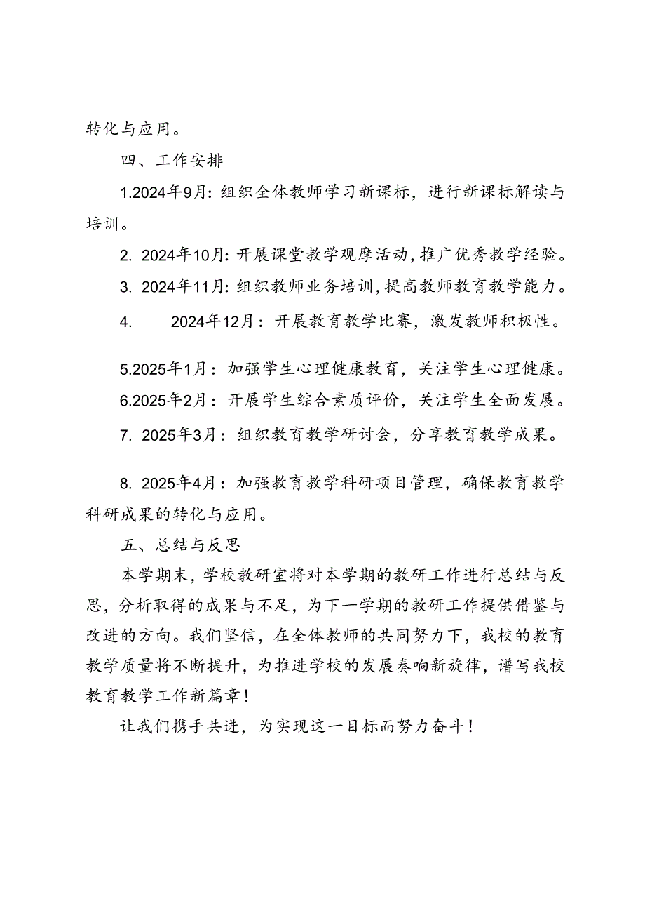 2024-2025年秋季第一学期教研工作计划.docx_第3页