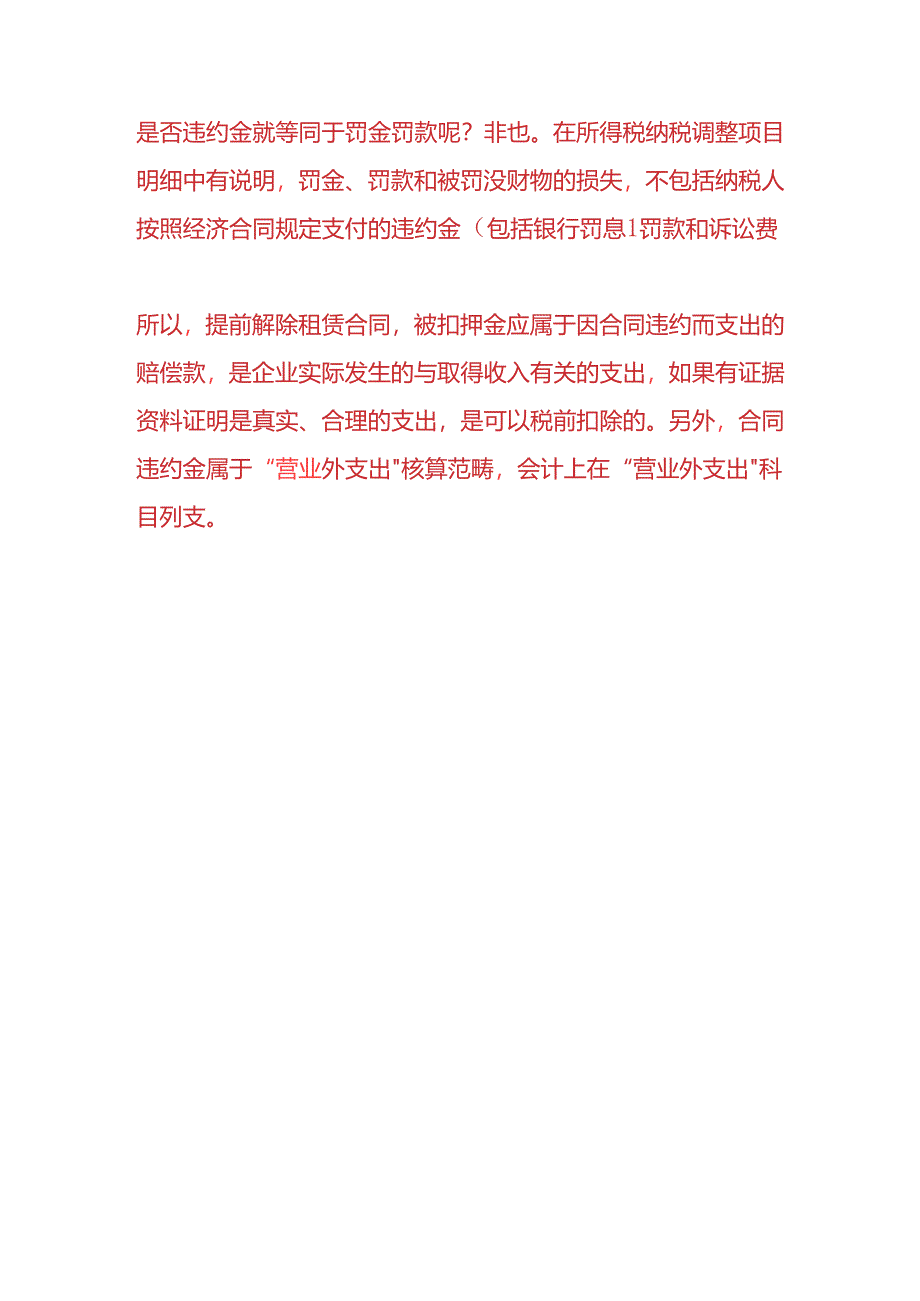 做账实操-收回房租押金的会计处理.docx_第3页