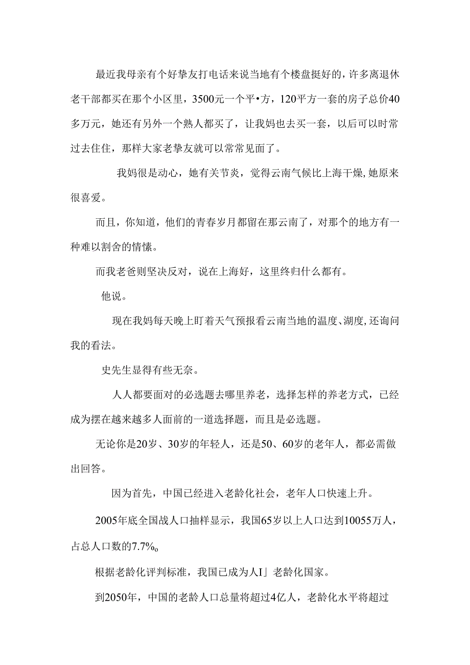 安度晚年究竟需要多少钱.docx_第2页