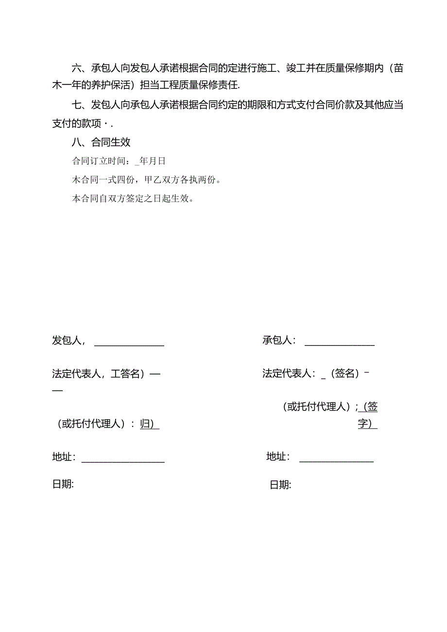 园林绿化施工合同书(通用版).docx_第3页