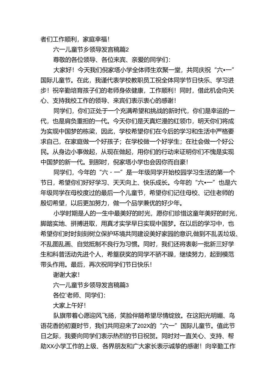 六一儿童节乡领导发言稿（3篇）.docx_第2页