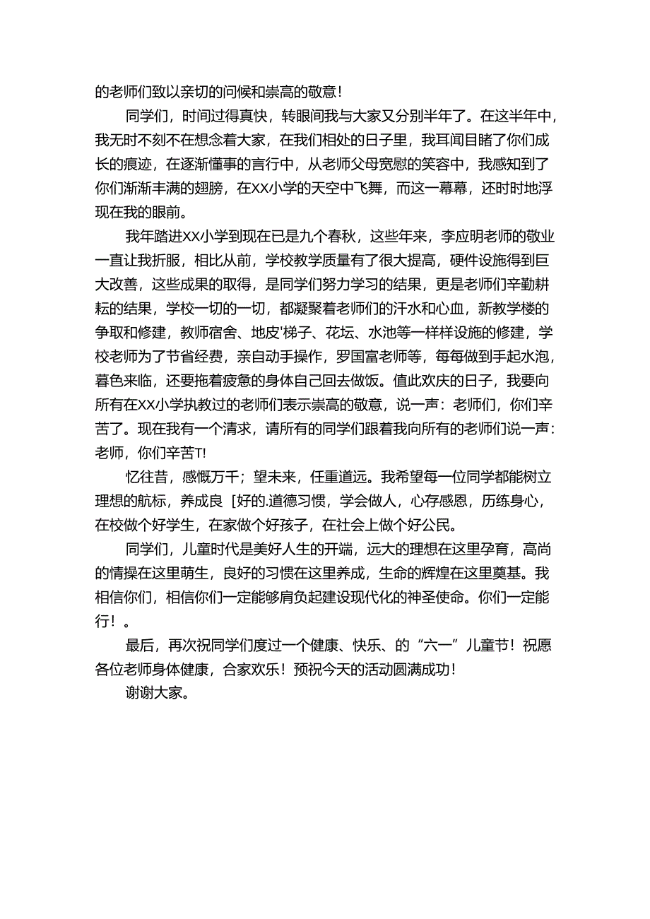 六一儿童节乡领导发言稿（3篇）.docx_第3页