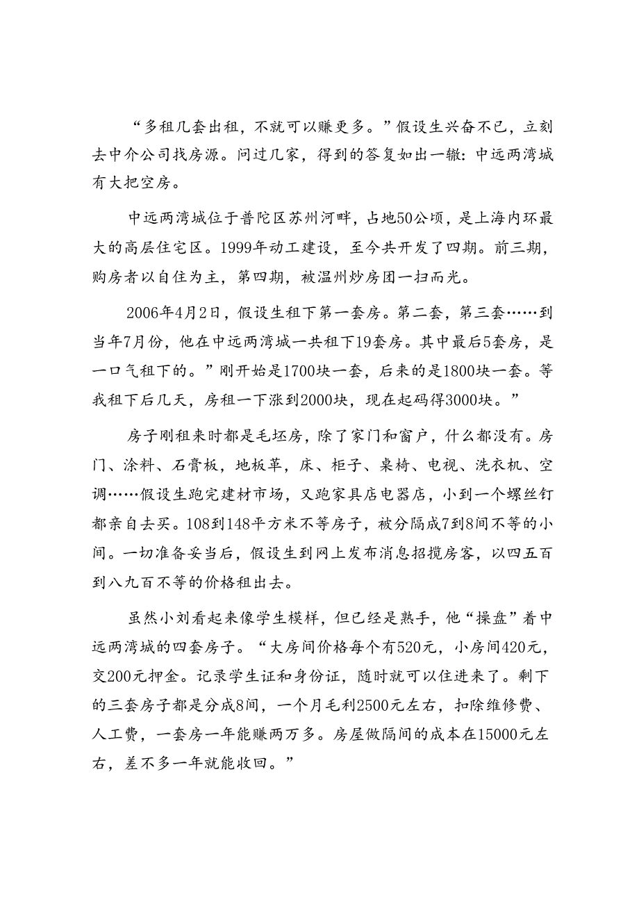 2008年黑龙江公务员申论考试真题及答案A卷.docx_第2页