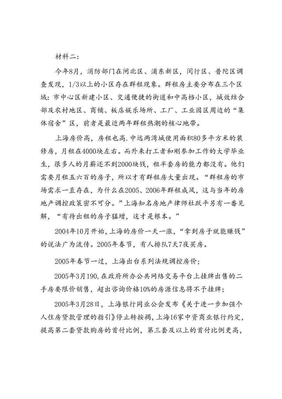 2008年黑龙江公务员申论考试真题及答案A卷.docx_第3页