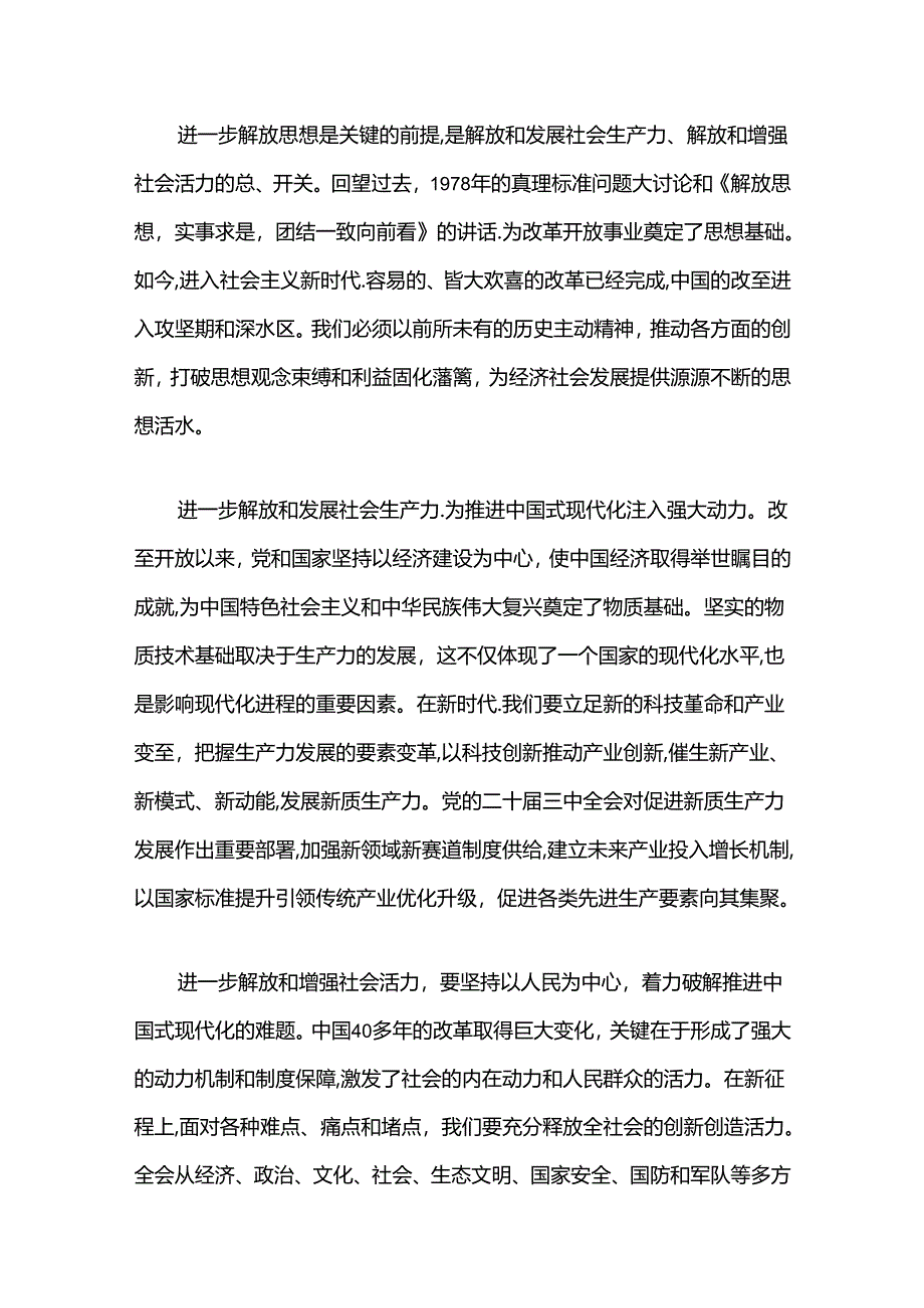 关于学习党的二十届三中全会精神宣讲稿（精选）.docx_第2页