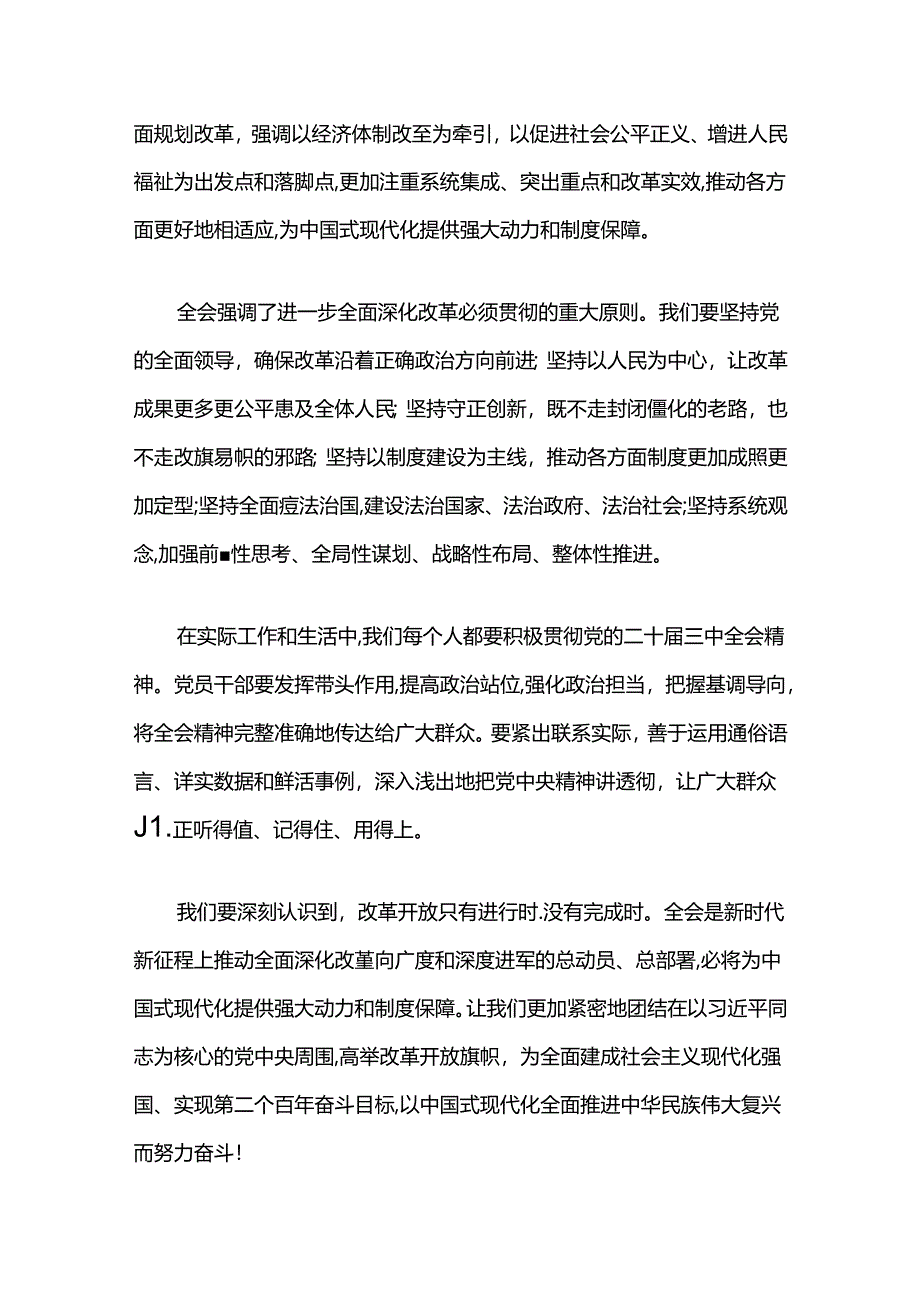 关于学习党的二十届三中全会精神宣讲稿（精选）.docx_第3页