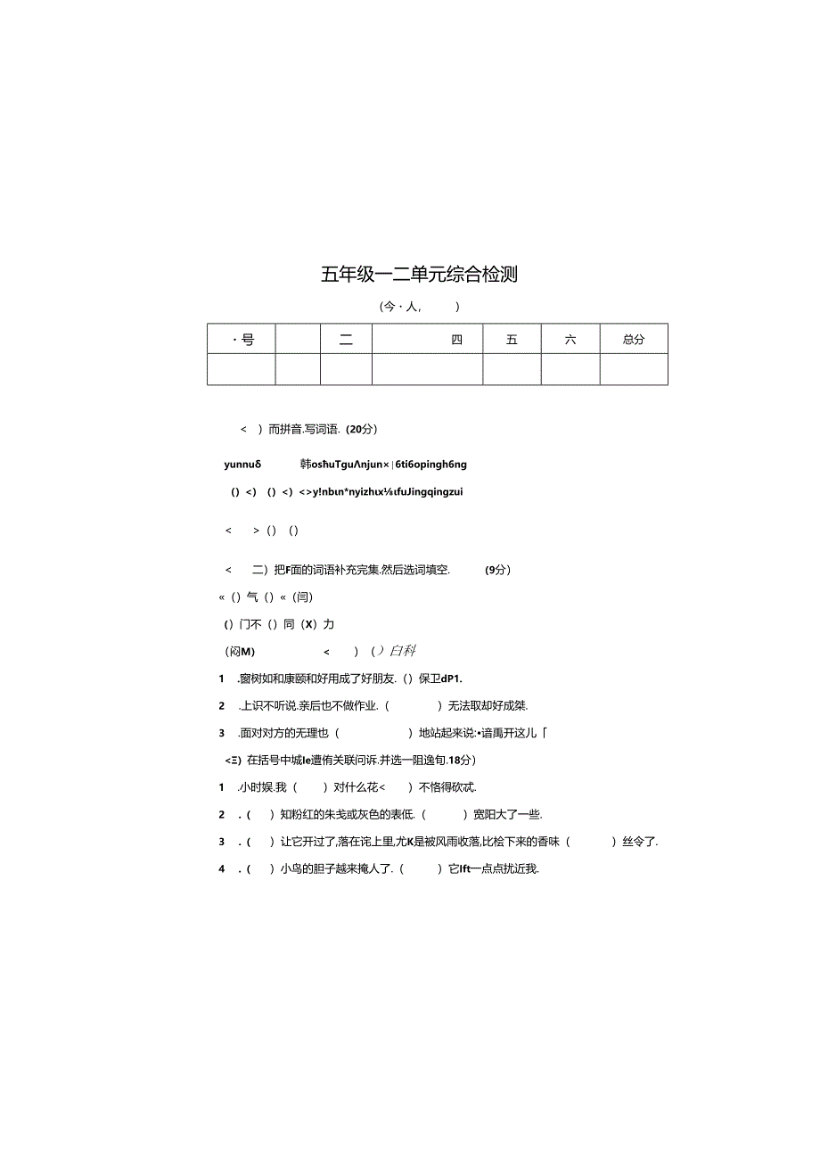 五年级一二单元测试卷.docx_第2页