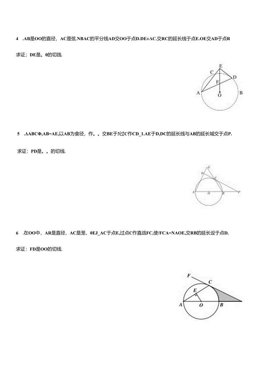 圆的切线证明专题.docx_第3页