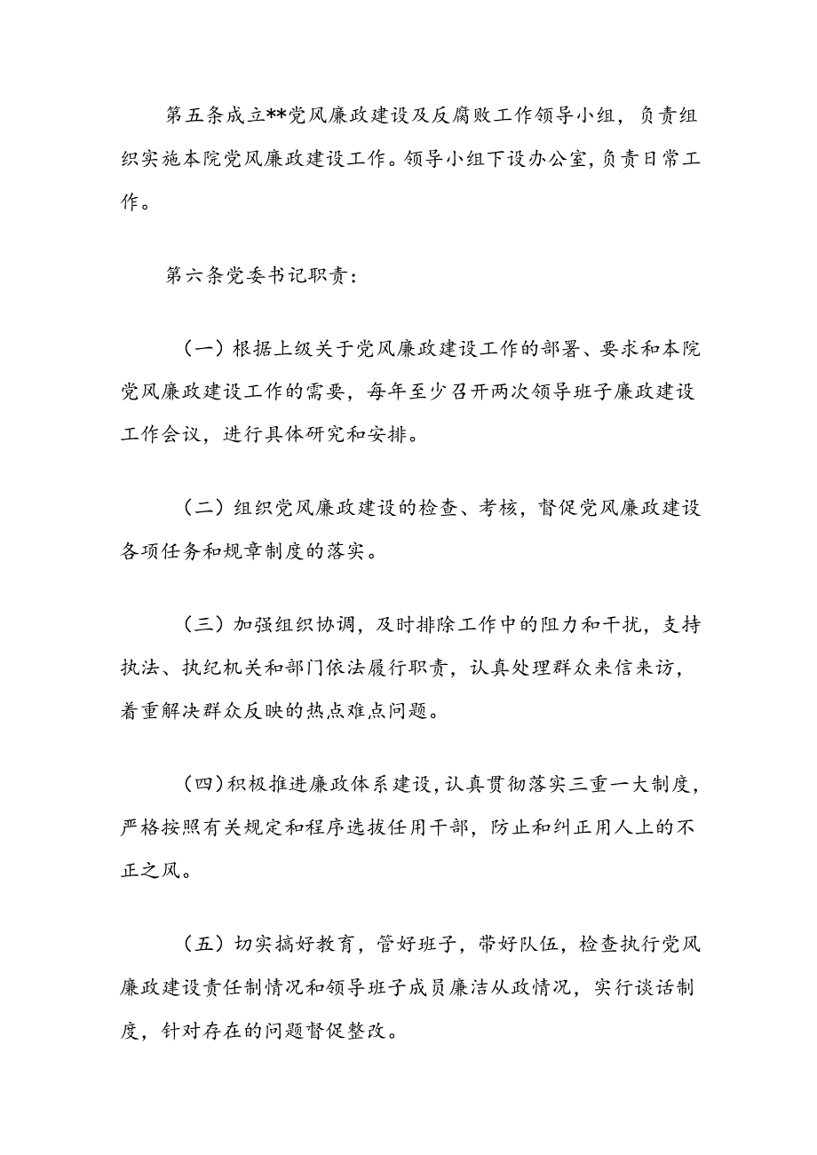 医院党风廉政建设责任制度.docx_第2页