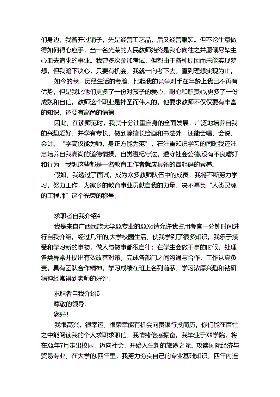 求职者自我介绍9篇.docx_第3页