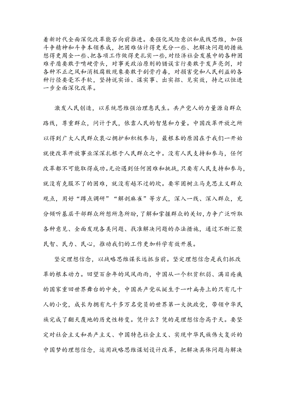 学习贯彻二十届三中全会精神树立“五大思维”做改革促进派发言稿.docx_第2页