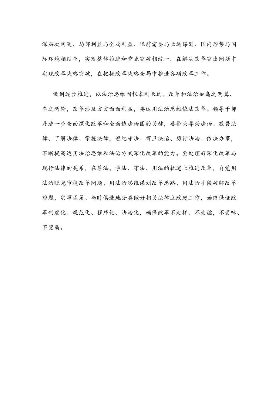 学习贯彻二十届三中全会精神树立“五大思维”做改革促进派发言稿.docx_第3页