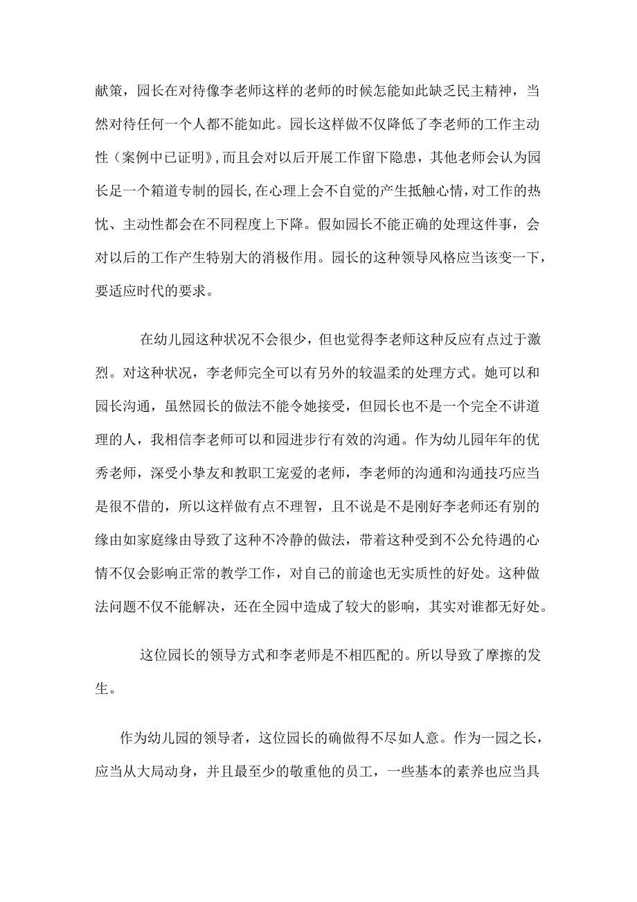 园长管理案例.docx_第2页