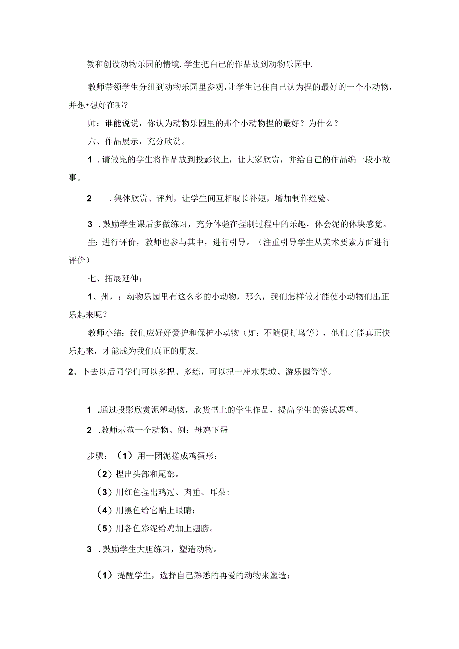 二年级上册美术教案-第17课-动物乐园-▏人美版.docx_第3页