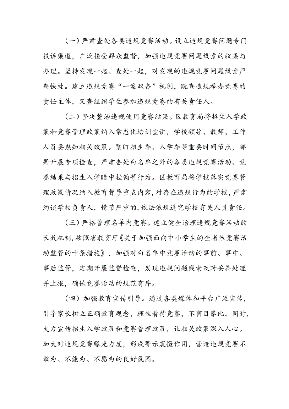 XX区面向中小学生违规竞赛活动专项治理工作方案.docx_第2页