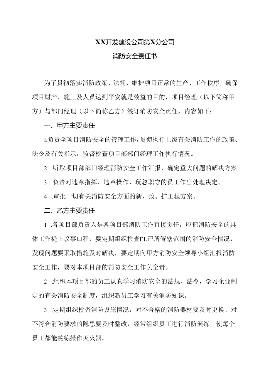 XX开发建设公司第X分公司消防安全责任书（2024年）.docx_第1页