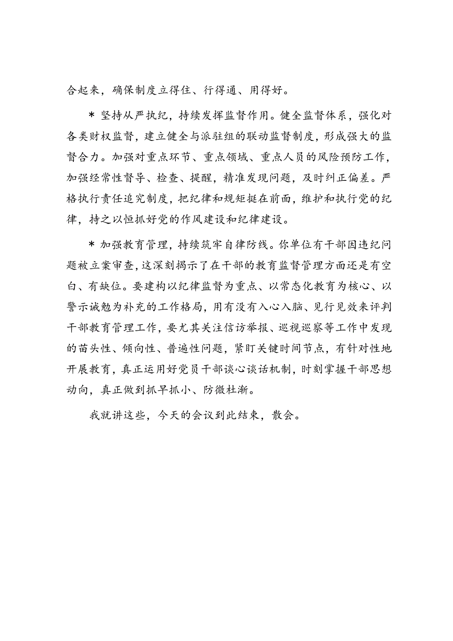 关于全面从严治党工作的督查反馈约谈提纲.docx_第3页